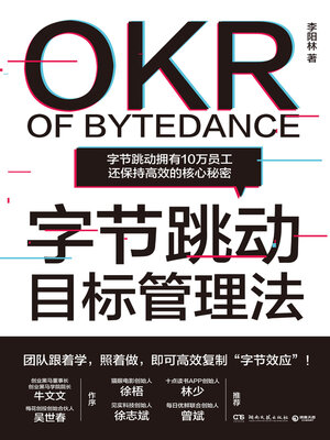 cover image of 字节跳动